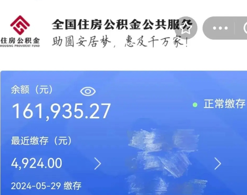 林芝公积金代提（公积金代提有风险吗）